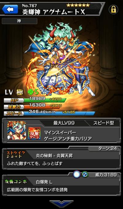 怪物弹珠NO.787