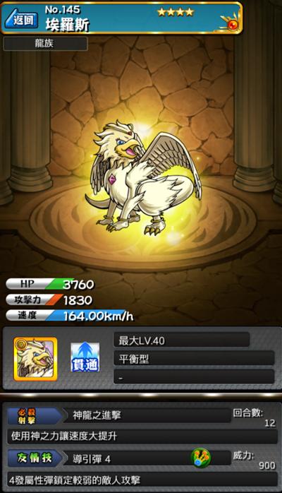 怪物弹珠NO.145