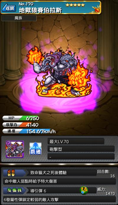 怪物弹珠NO.170