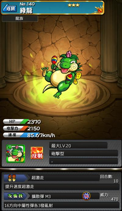 怪物弹珠NO.140
