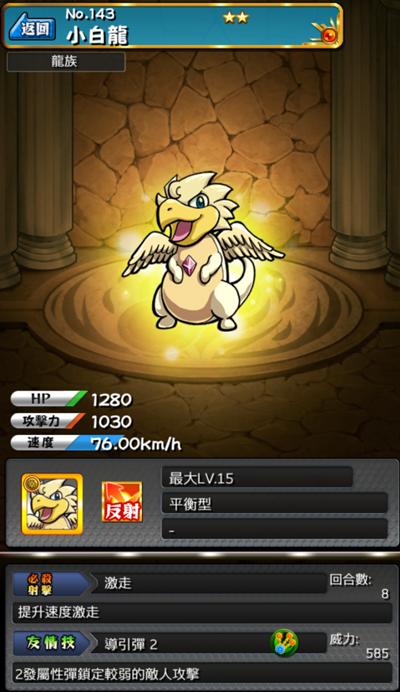 怪物弹珠NO.143