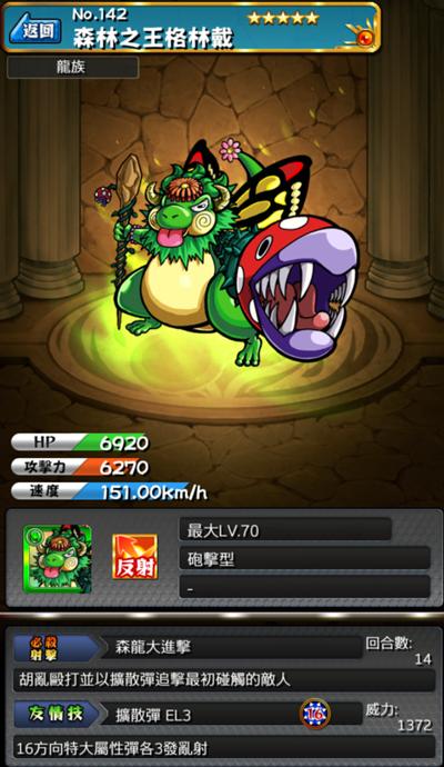 怪物弹珠NO.142