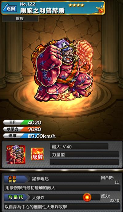 怪物弹珠NO.122