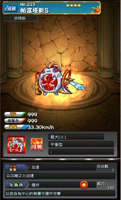 怪物弹珠NO.223