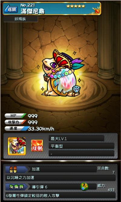 怪物弹珠NO.221