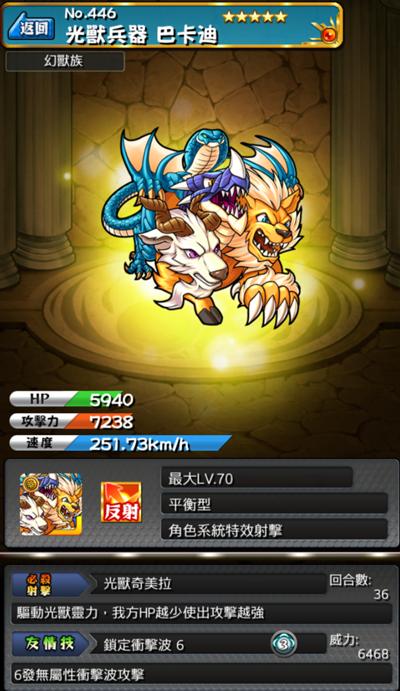 怪物弹珠NO.446