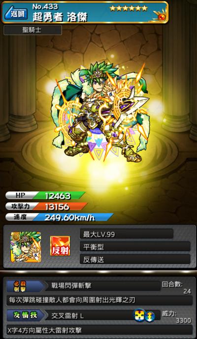 怪物弹珠NO.433
