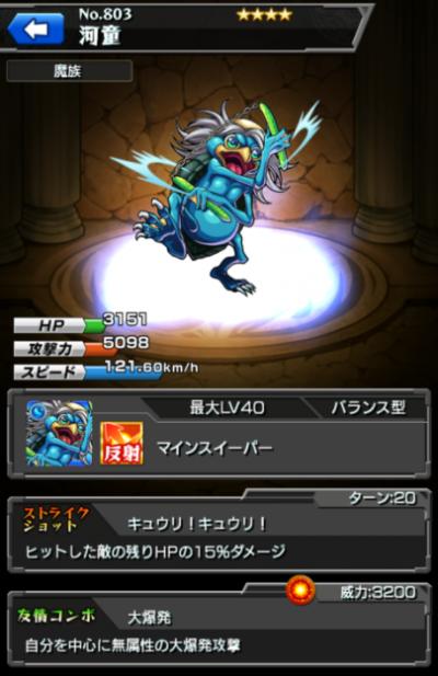 怪物弹珠NO.803